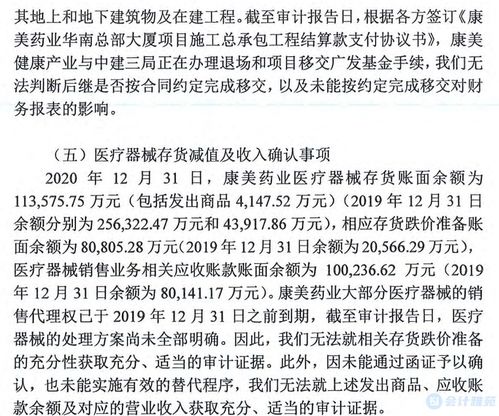 立信为康美药业出具无法表示意见审计报告 800万审计费与财务诚信的重大挑战