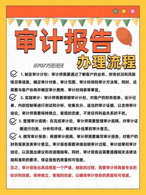 年度审计报告# #招投标审计报告# #审计报告办理# #出具审计报告