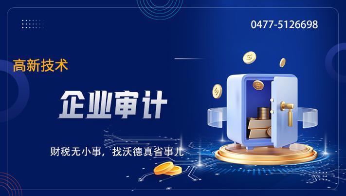 高新技术企业申报中出具审计报告的审计事务所有哪些要求？